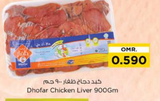  Chicken Liver  in Nesto Hyper Market   in Oman - Muscat