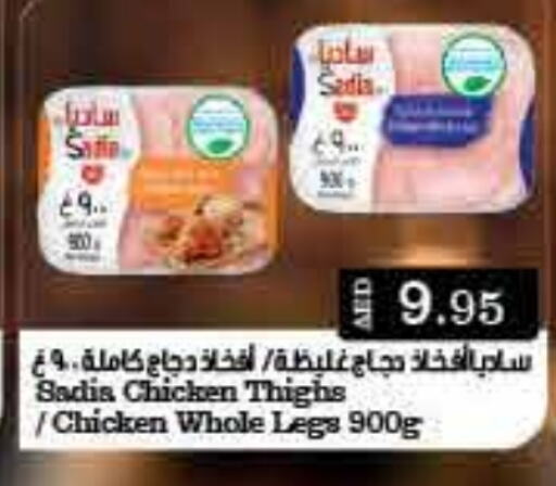 SADIA Chicken Thigh  in Mango Hypermarket LLC in UAE - Dubai