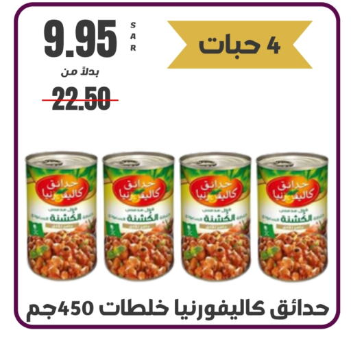 CALIFORNIA   in Kraz Hypermarket in KSA, Saudi Arabia, Saudi - Unayzah