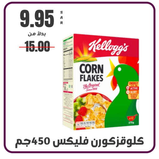 KELLOGGS Corn Flakes  in Kraz Hypermarket in KSA, Saudi Arabia, Saudi - Unayzah