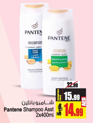 PANTENE Shampoo / Conditioner  in Ansar Gallery in UAE - Dubai