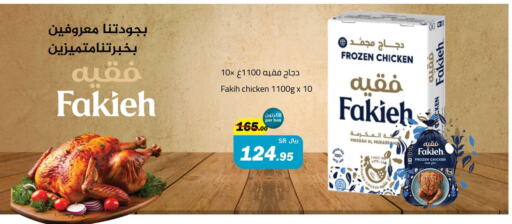 FAKIEH Frozen Whole Chicken  in Supermarket Stor in KSA, Saudi Arabia, Saudi - Jeddah