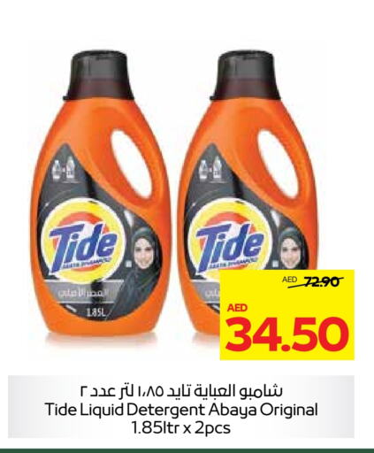  Detergent  in Earth Supermarket in UAE - Al Ain