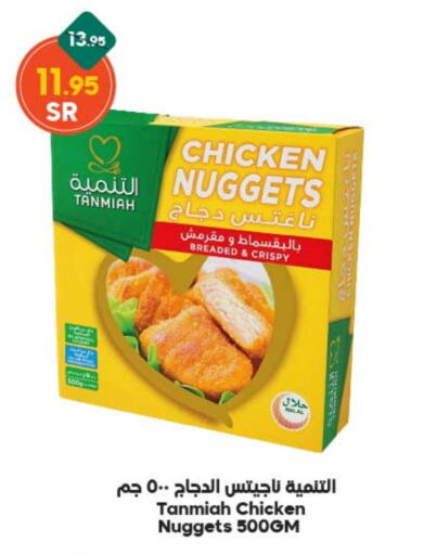 TANMIAH Chicken Nuggets  in Dukan in KSA, Saudi Arabia, Saudi - Mecca