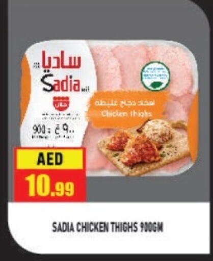 SADIA Chicken Thigh  in Azhar Al Madina Hypermarket in UAE - Abu Dhabi