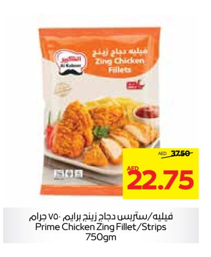  Chicken Strips  in SPAR Hyper Market  in UAE - Al Ain