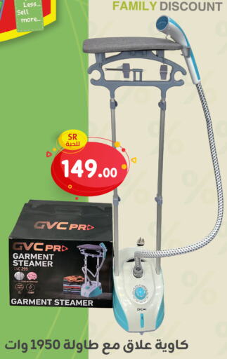  Garment Steamer  in Family Discount in KSA, Saudi Arabia, Saudi - Dammam