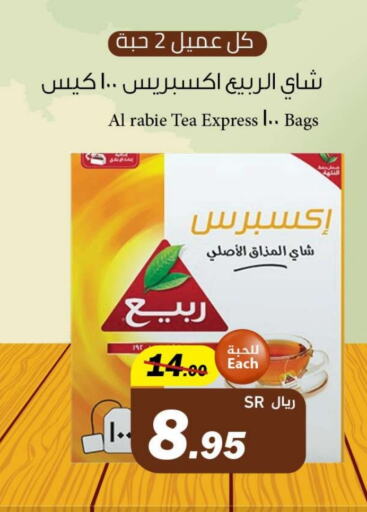 AL RABIE Tea Bags  in Supermarket Stor in KSA, Saudi Arabia, Saudi - Jeddah