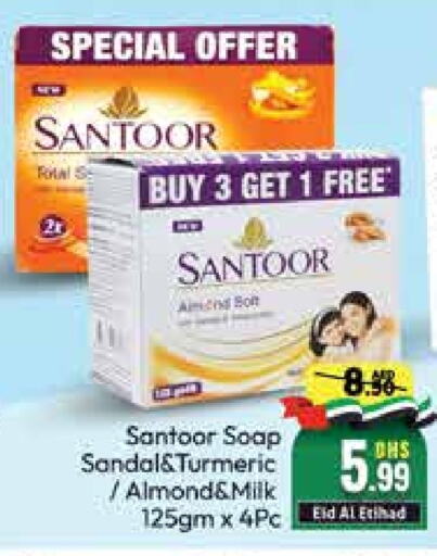 SANTOOR   in Mango Hypermarket LLC in UAE - Dubai