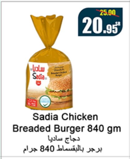 SADIA Chicken Burger  in Al Mukhaizeem Markets in KSA, Saudi Arabia, Saudi - Dammam