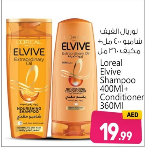 loreal Shampoo / Conditioner  in BIGmart in UAE - Abu Dhabi