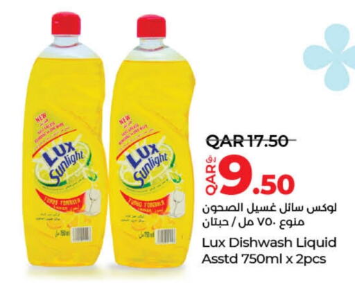 LUX   in LuLu Hypermarket in Qatar - Al Wakra