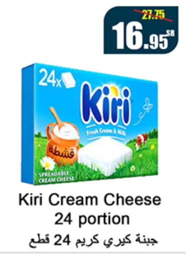 KIRI Cream Cheese  in Al Mukhaizeem Markets in KSA, Saudi Arabia, Saudi - Dammam