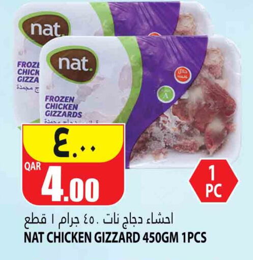 NAT Chicken Gizzard  in Marza Hypermarket in Qatar - Doha