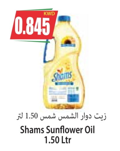 SHAMS Sunflower Oil  in Locost Supermarket in Kuwait - Kuwait City