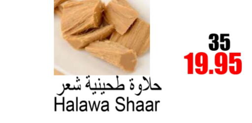  طحينة & حلاوة  in أسواق الديرة in مملكة العربية السعودية, السعودية, سعودية - ينبع