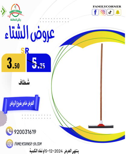    in Family Corner in KSA, Saudi Arabia, Saudi - Riyadh