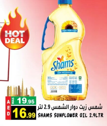 SHAMS Sunflower Oil  in Hashim Hypermarket in UAE - Sharjah / Ajman