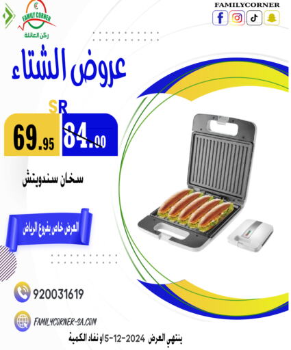  Heater  in Family Corner in KSA, Saudi Arabia, Saudi - Riyadh