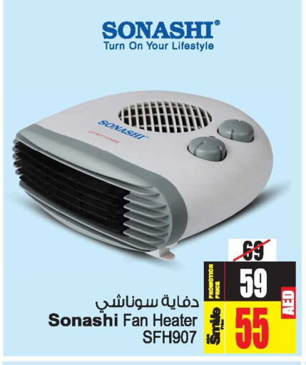 SONASHI Heater  in Ansar Gallery in UAE - Dubai