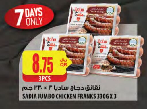 SADIA Chicken Sausage  in Al Meera in Qatar - Al Khor