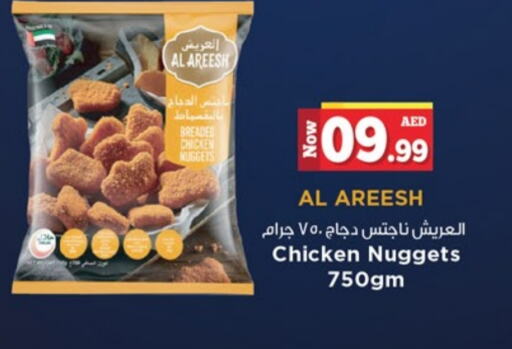  Chicken Nuggets  in Kenz Hypermarket in UAE - Sharjah / Ajman