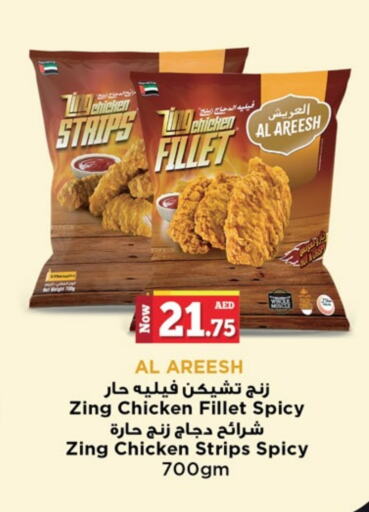  Chicken Strips  in Kenz Hypermarket in UAE - Sharjah / Ajman