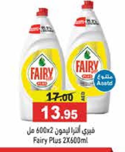 FAIRY   in Aswaq Ramez in UAE - Sharjah / Ajman