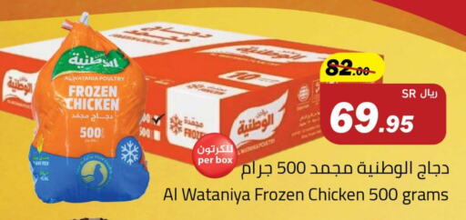 AL WATANIA Frozen Whole Chicken  in Supermarket Stor in KSA, Saudi Arabia, Saudi - Riyadh