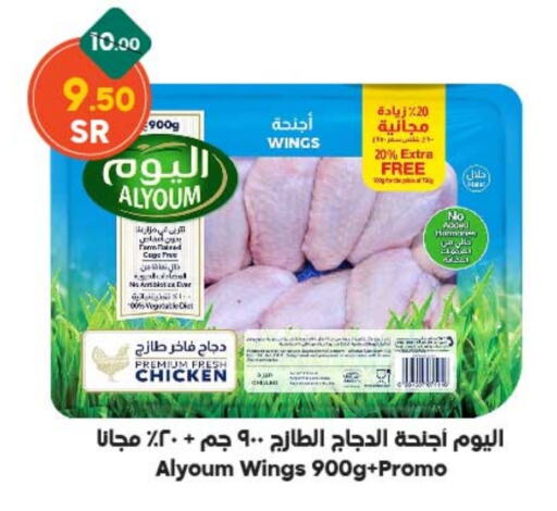  Chicken Wings  in Dukan in KSA, Saudi Arabia, Saudi - Medina