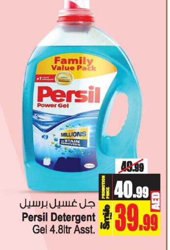 PERSIL Detergent  in Ansar Gallery in UAE - Dubai