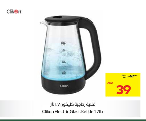  Kettle  in Earth Supermarket in UAE - Al Ain