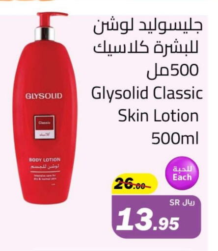 GLYSOLID Body Lotion & Cream  in Supermarket Stor in KSA, Saudi Arabia, Saudi - Jeddah