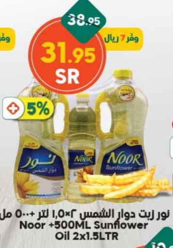 NOOR Sunflower Oil  in Dukan in KSA, Saudi Arabia, Saudi - Jeddah