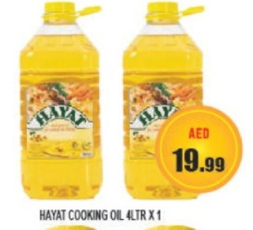 HAYAT Cooking Oil  in Azhar Al Madina Hypermarket in UAE - Abu Dhabi