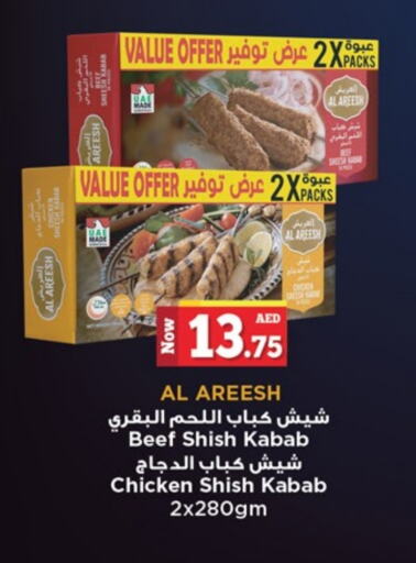  Chicken Kabab  in Kenz Hypermarket in UAE - Sharjah / Ajman