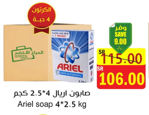 ARIEL Detergent  in  Green Center in KSA, Saudi Arabia, Saudi - Jazan