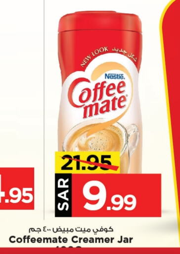 COFFEE-MATE Coffee Creamer  in Mark & Save in KSA, Saudi Arabia, Saudi - Al Khobar