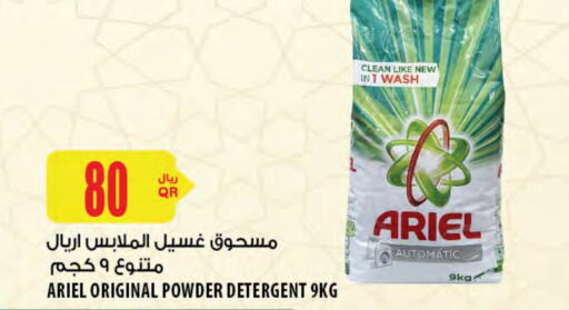 ARIEL Detergent  in Al Meera in Qatar - Al Khor