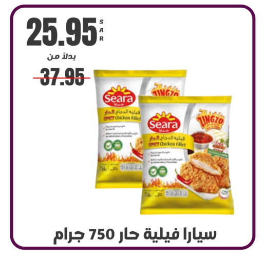 SEARA Chicken Fillet  in Kraz Hypermarket in KSA, Saudi Arabia, Saudi - Unayzah