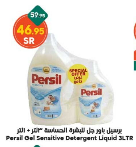 PERSIL Detergent  in Dukan in KSA, Saudi Arabia, Saudi - Jeddah