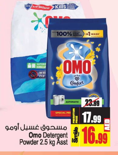 OMO Detergent  in Ansar Mall in UAE - Sharjah / Ajman