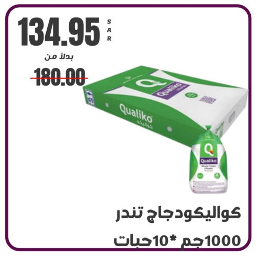 QUALIKO Frozen Whole Chicken  in Kraz Hypermarket in KSA, Saudi Arabia, Saudi - Unayzah