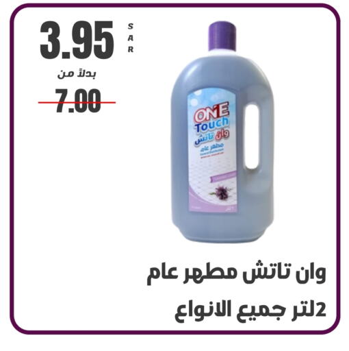  Disinfectant  in Kraz Hypermarket in KSA, Saudi Arabia, Saudi - Unayzah