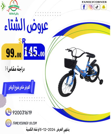    in ركن العائلة in مملكة العربية السعودية, السعودية, سعودية - الرياض