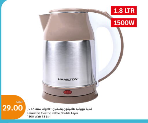 HAMILTON Kettle  in City Hypermarket in Qatar - Al Khor