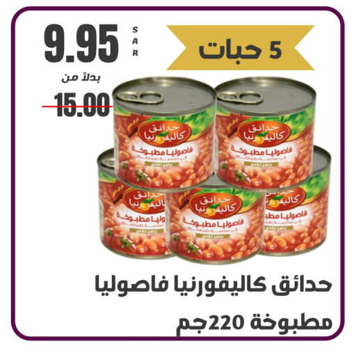 كاليفورنيا   in كرز هايبرماركت in مملكة العربية السعودية, السعودية, سعودية - عنيزة