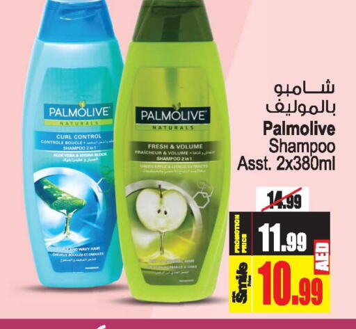 PALMOLIVE Shampoo / Conditioner  in Ansar Gallery in UAE - Dubai