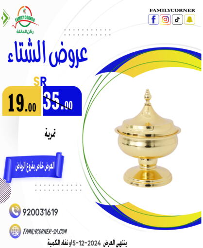    in Family Corner in KSA, Saudi Arabia, Saudi - Riyadh