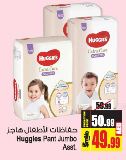 HUGGIES   in Ansar Mall in UAE - Sharjah / Ajman